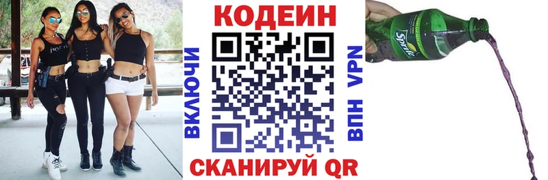Codein напиток Lean (лин)  Нефтекамск 